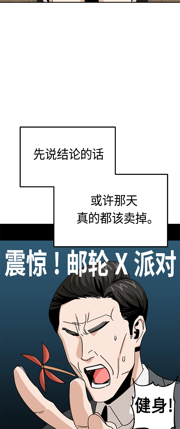 [第38话] 蚂蚁和蚂蚱 第67页