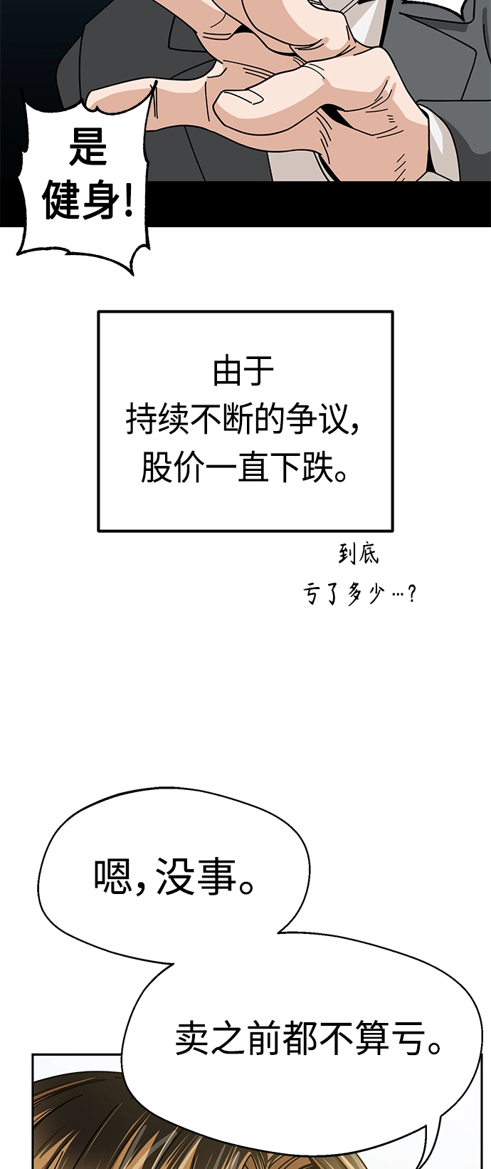 [第38话] 蚂蚁和蚂蚱 第68页