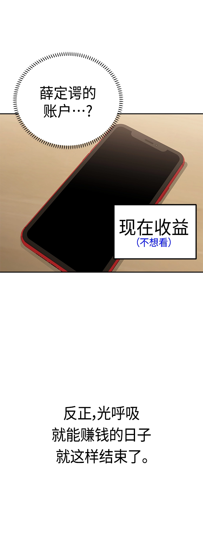 [第38话] 蚂蚁和蚂蚱 第70页