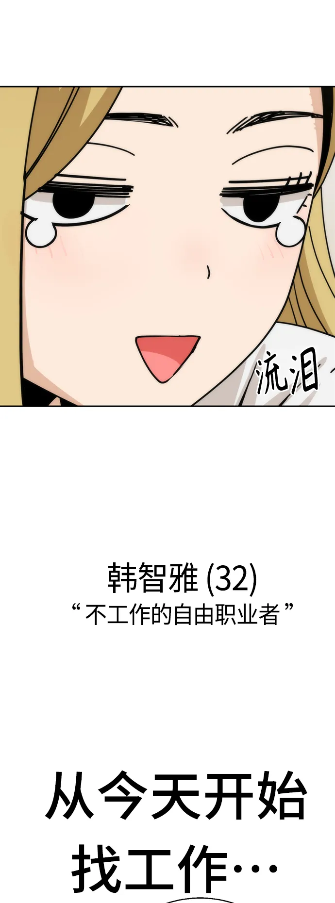 [第38话] 蚂蚁和蚂蚱 第71页