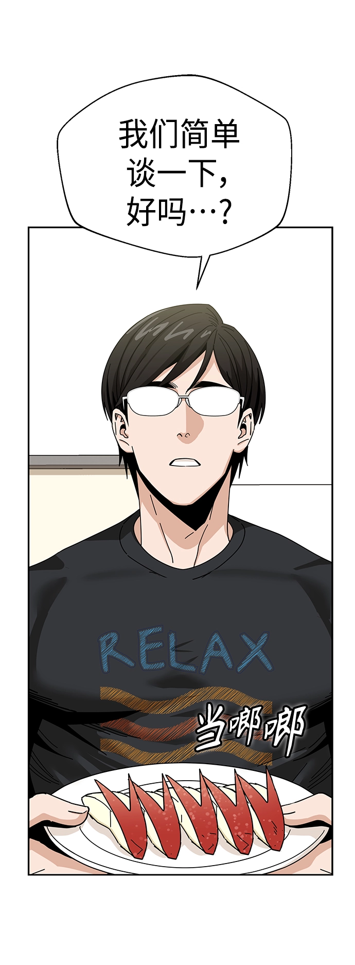 [第38话] 蚂蚁和蚂蚱 第73页