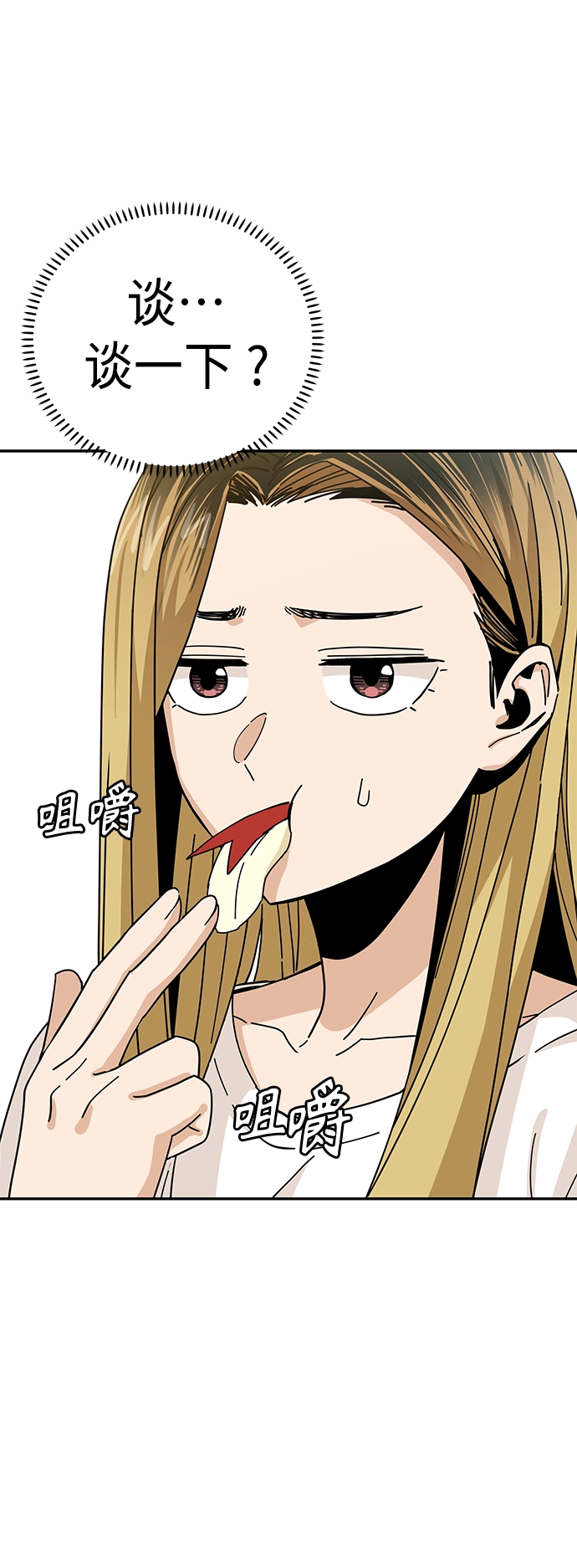 [第38话] 蚂蚁和蚂蚱 第74页