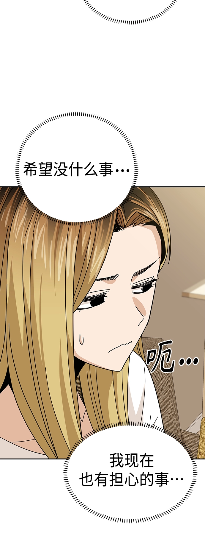 [第38话] 蚂蚁和蚂蚱 第76页