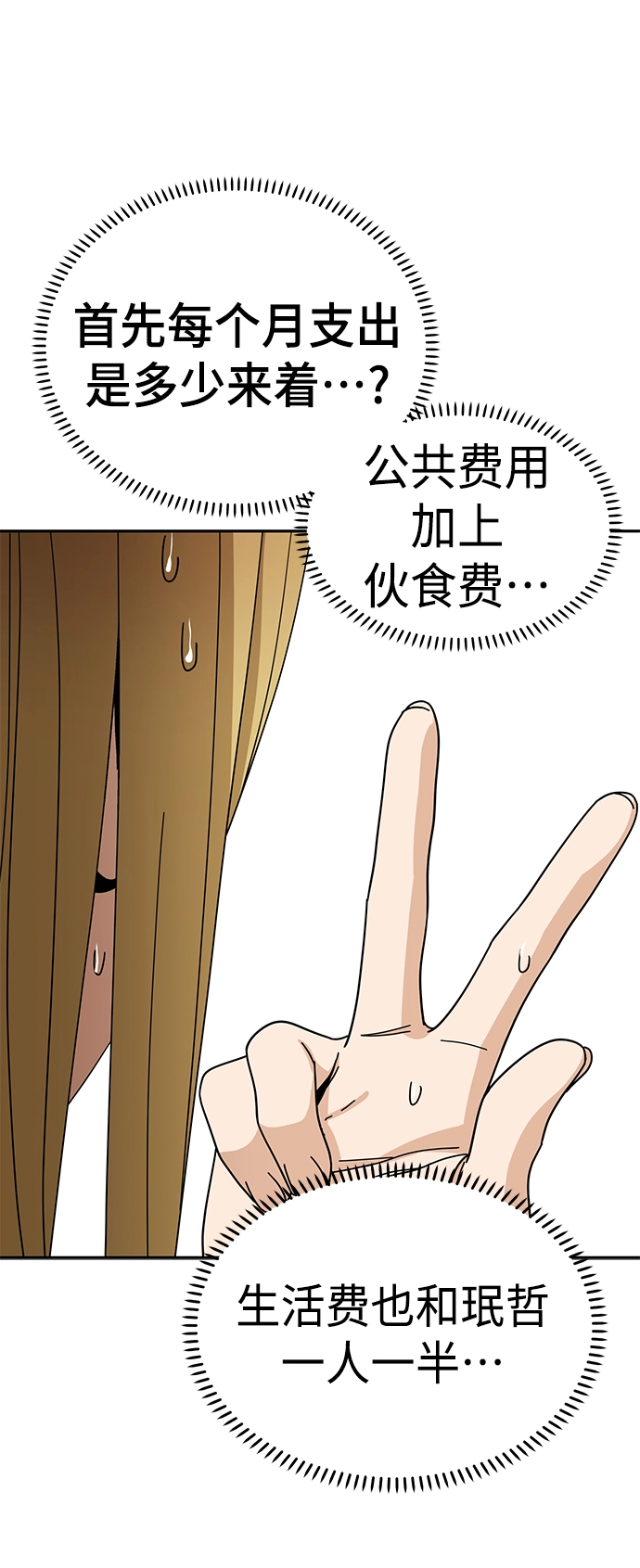 [第38话] 蚂蚁和蚂蚱 第77页