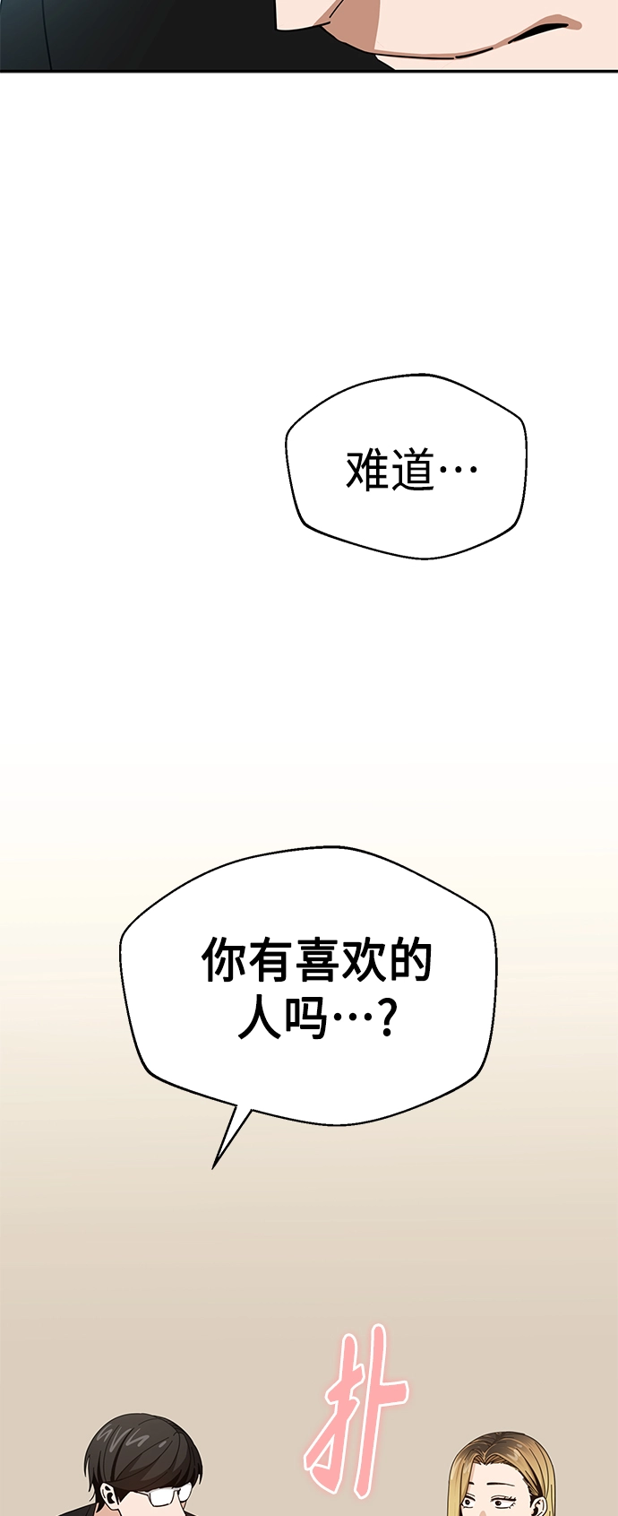 [第38话] 蚂蚁和蚂蚱 第80页