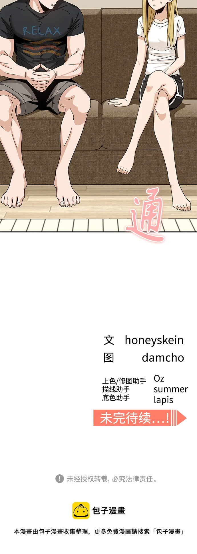 [第38话] 蚂蚁和蚂蚱 第81页