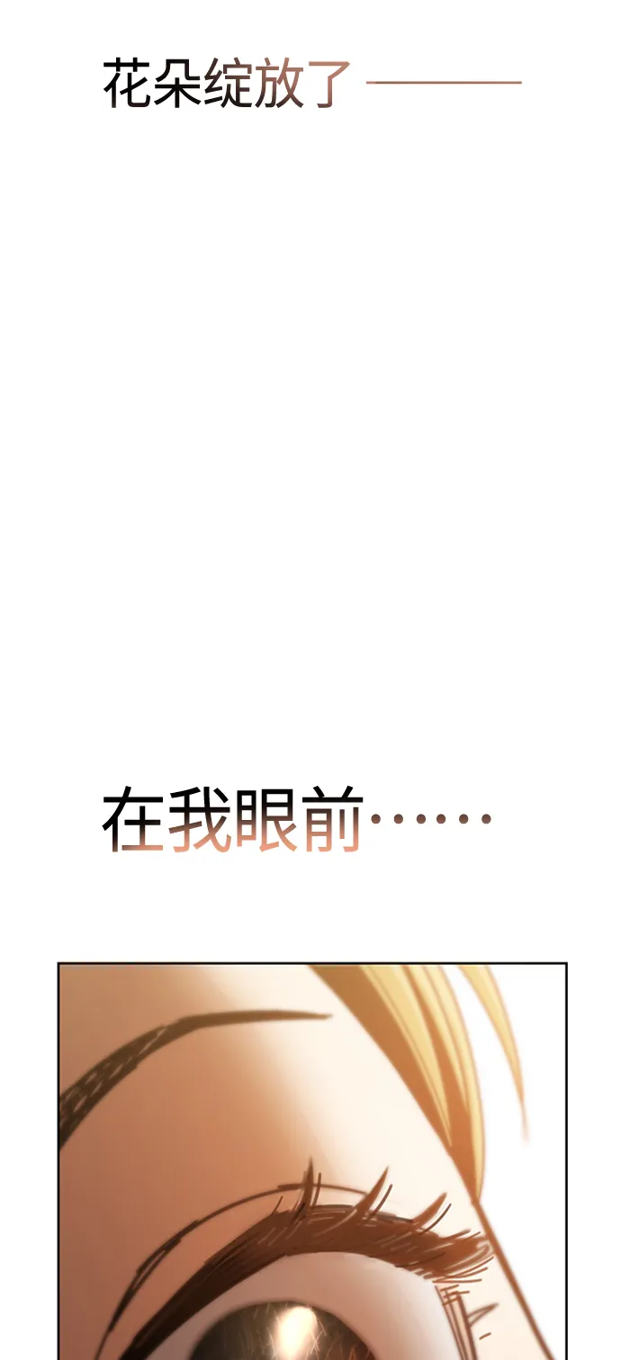 [第37话] 绽放 第9页