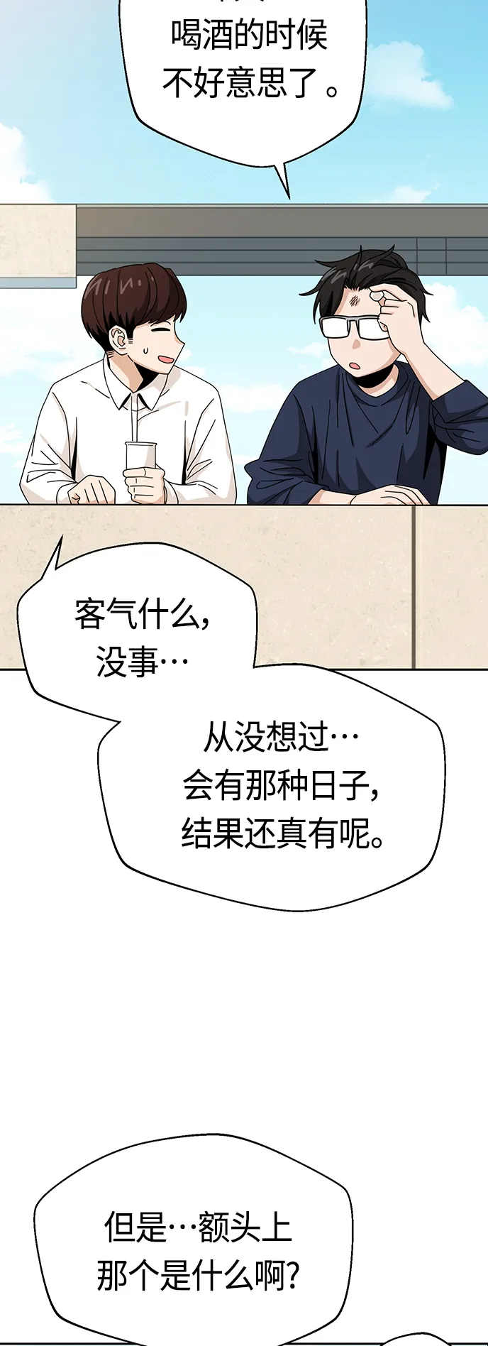 [第37话] 绽放 第68页