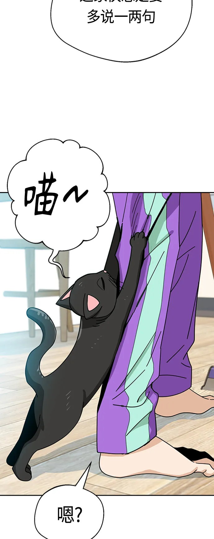 [第37话] 绽放 第76页