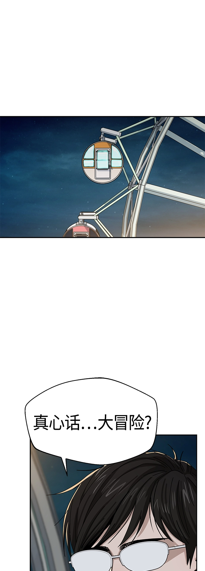 [第36话] 对不起 第7页