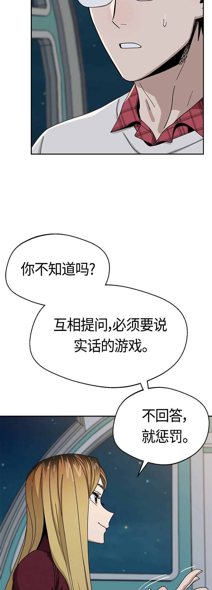 [第36话] 对不起 第8页