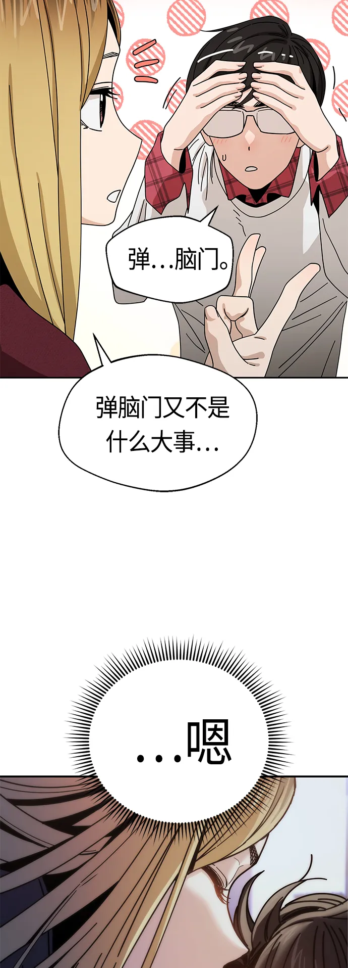 [第36话] 对不起 第10页