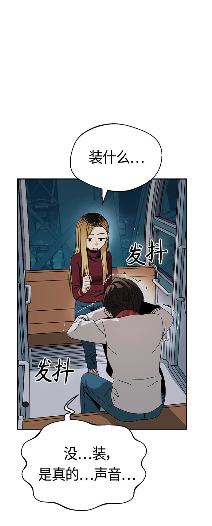 [第36话] 对不起 第31页