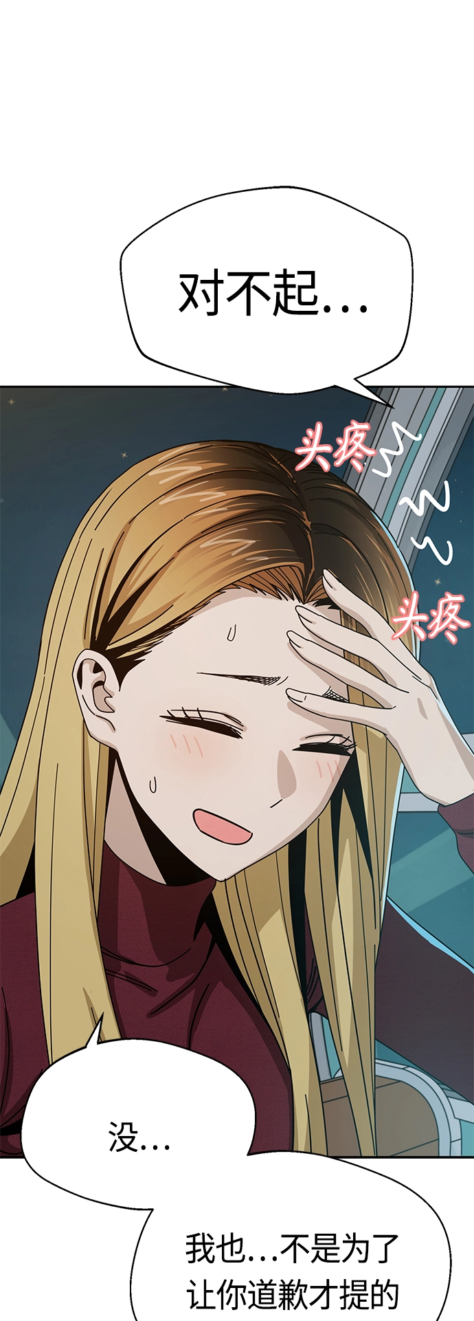 [第36话] 对不起 第70页