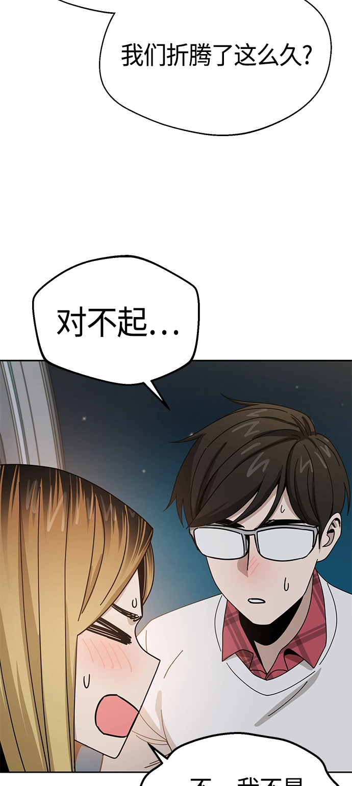 [第36话] 对不起 第73页
