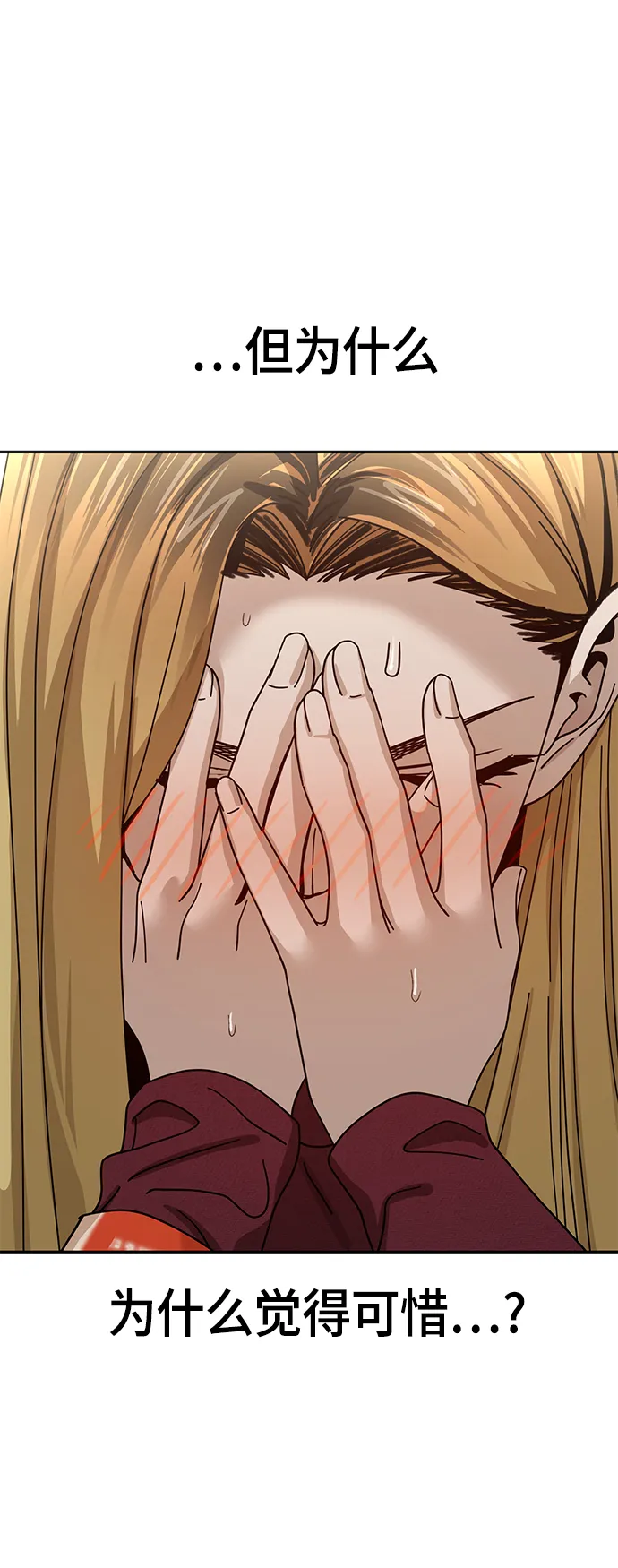 [第36话] 对不起 第77页