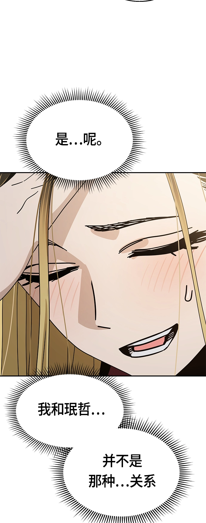 [第36话] 对不起 第80页