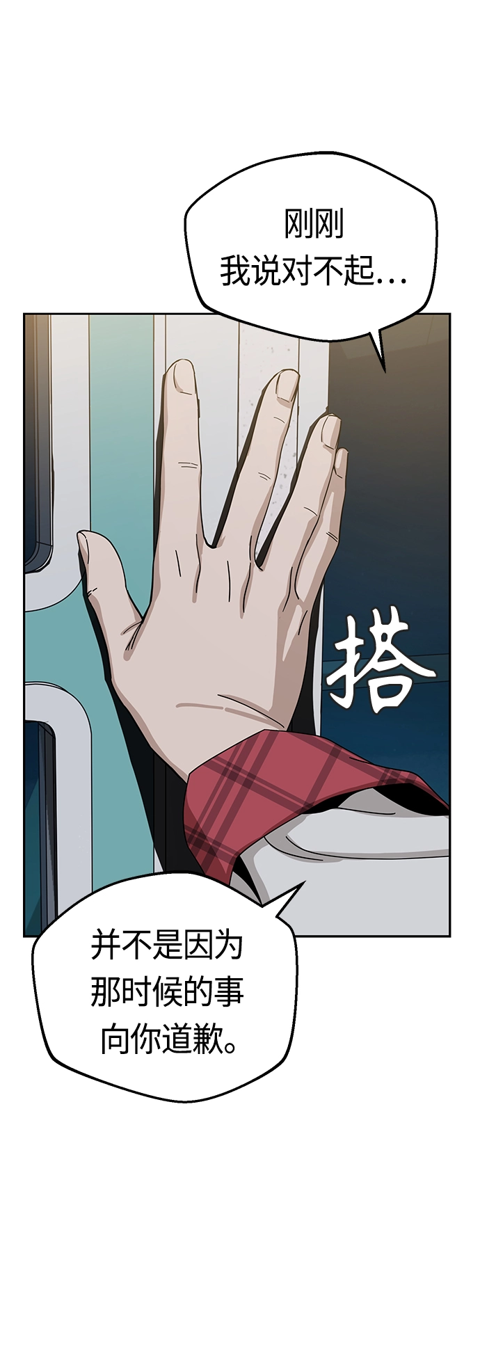 [第36话] 对不起 第82页