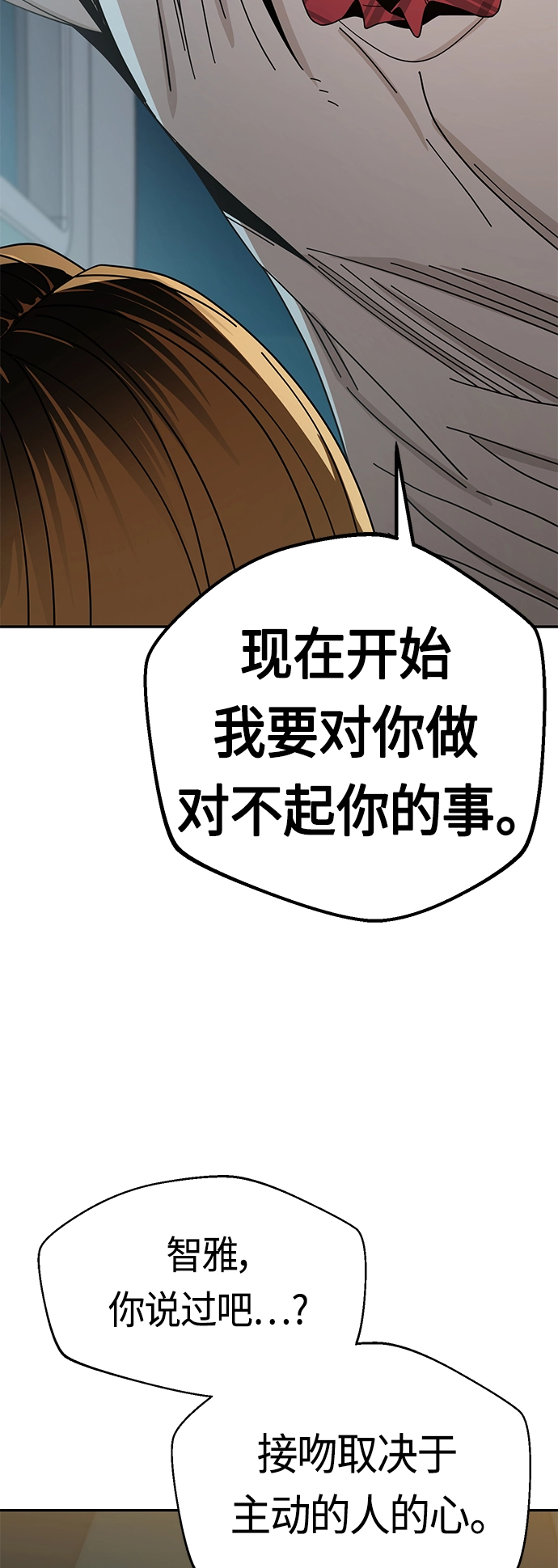 [第36话] 对不起 第84页