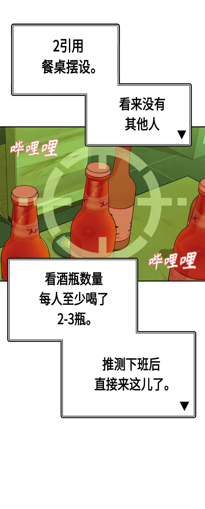 [第35话] 彻底战败 第9页