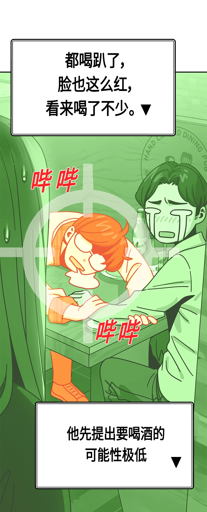 [第35话] 彻底战败 第10页