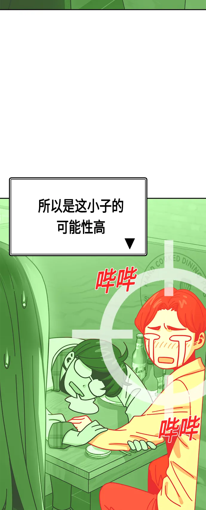 [第35话] 彻底战败 第11页