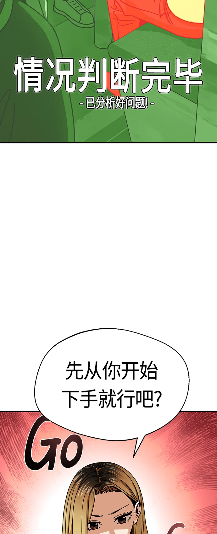 [第35话] 彻底战败 第12页