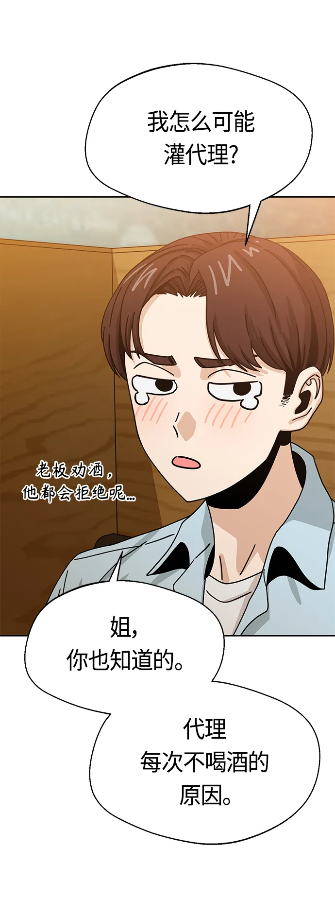 [第35话] 彻底战败 第15页