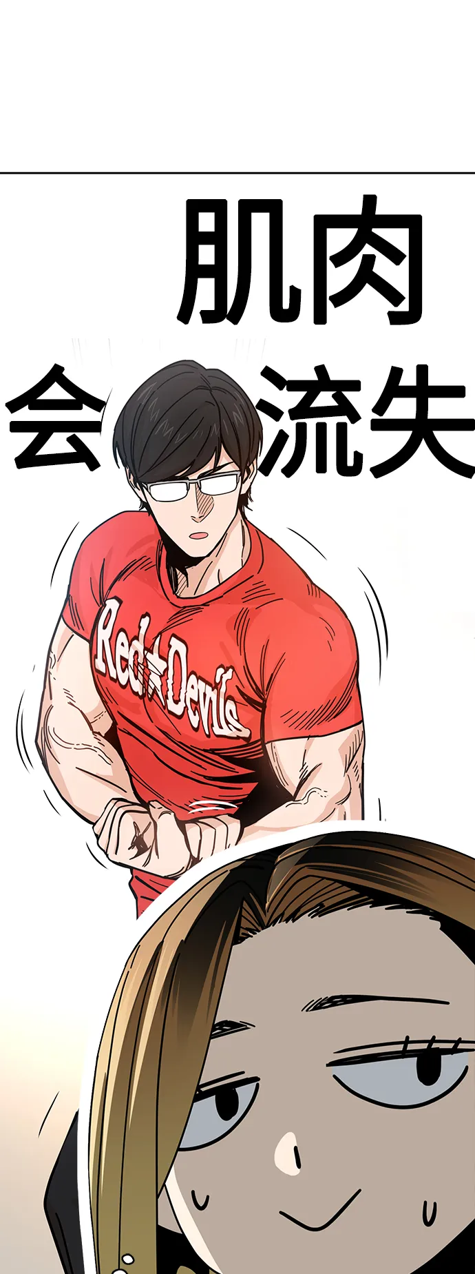 [第35话] 彻底战败 第16页