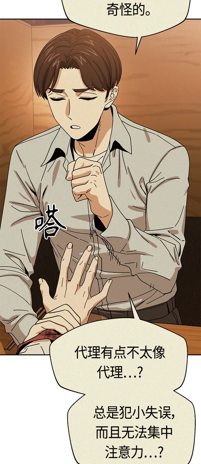 [第35话] 彻底战败 第21页