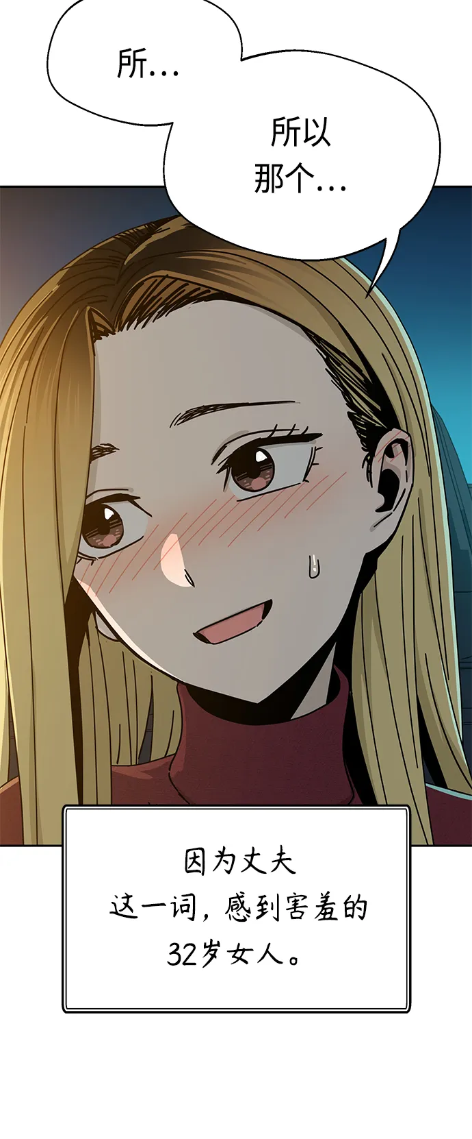 [第35话] 彻底战败 第52页