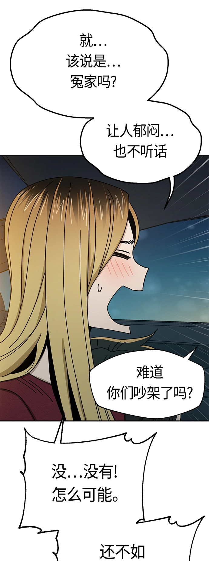 [第35话] 彻底战败 第54页