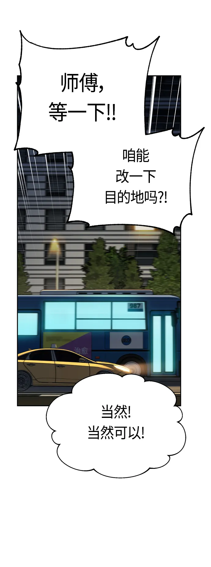 [第35话] 彻底战败 第56页