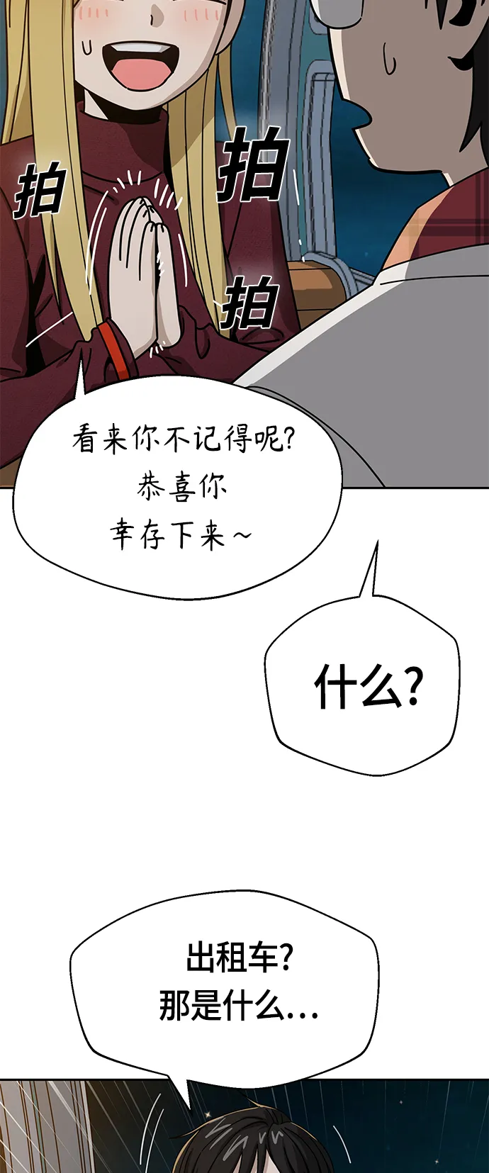 [第35话] 彻底战败 第67页