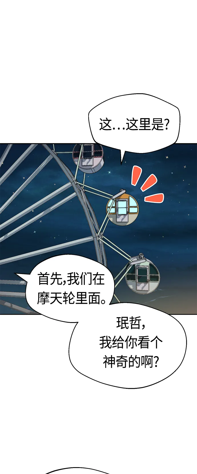 [第35话] 彻底战败 第69页