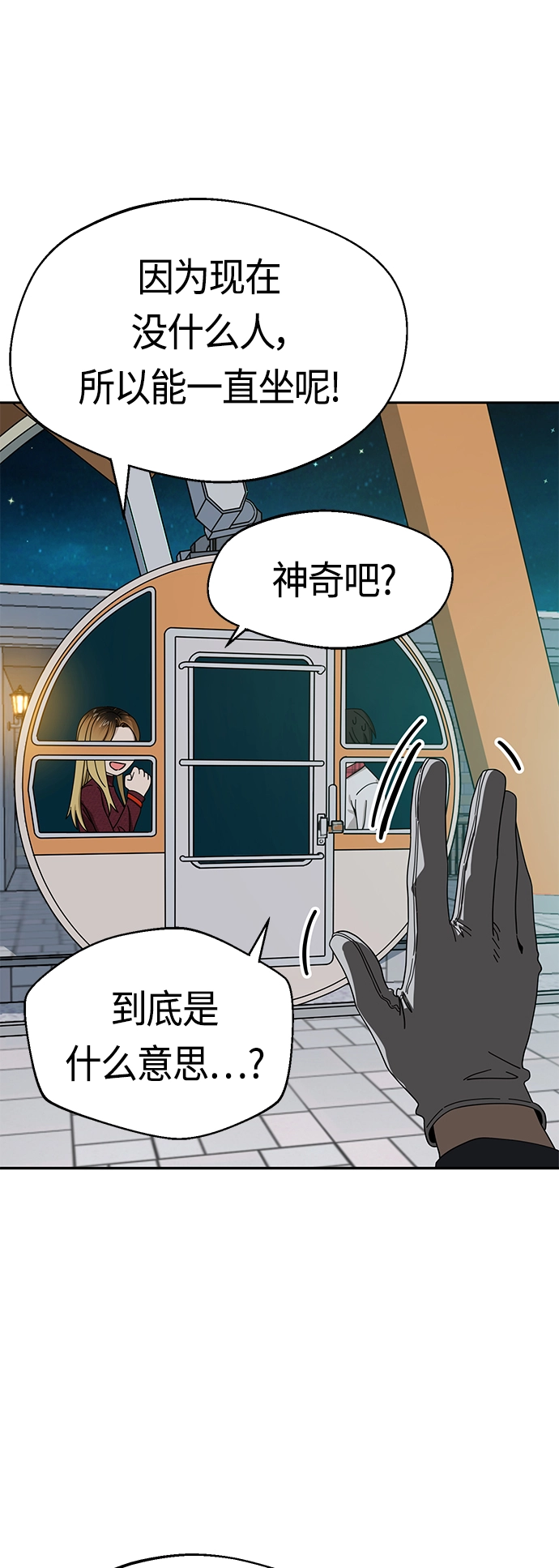 [第35话] 彻底战败 第73页