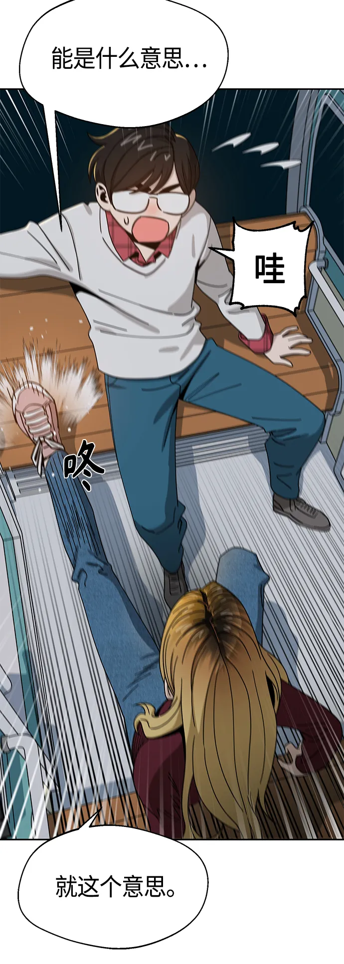 [第35话] 彻底战败 第74页