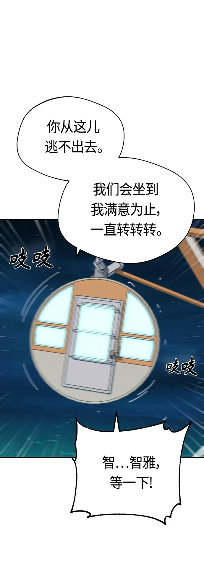[第35话] 彻底战败 第75页