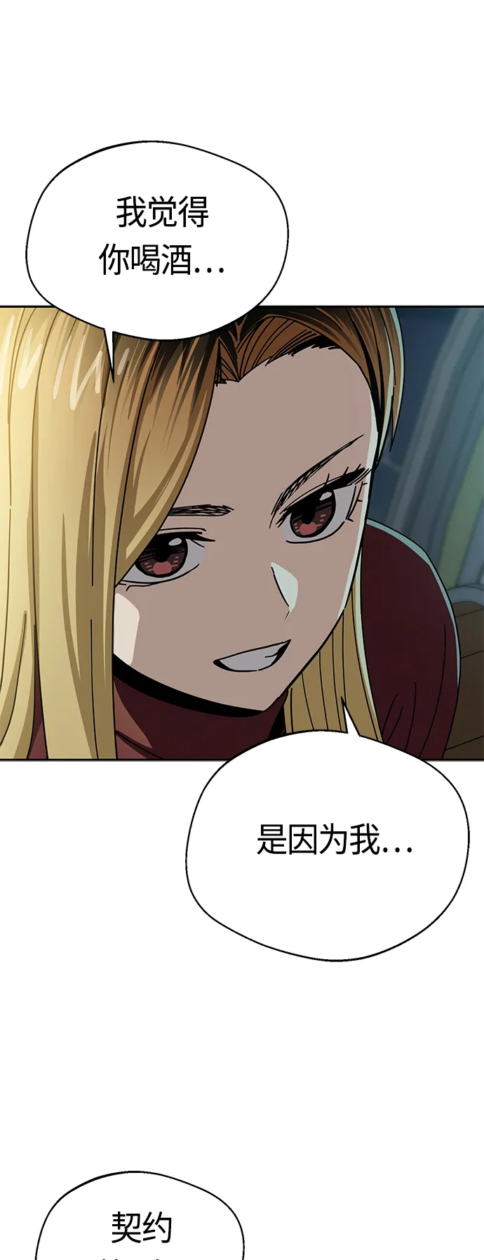[第35话] 彻底战败 第77页