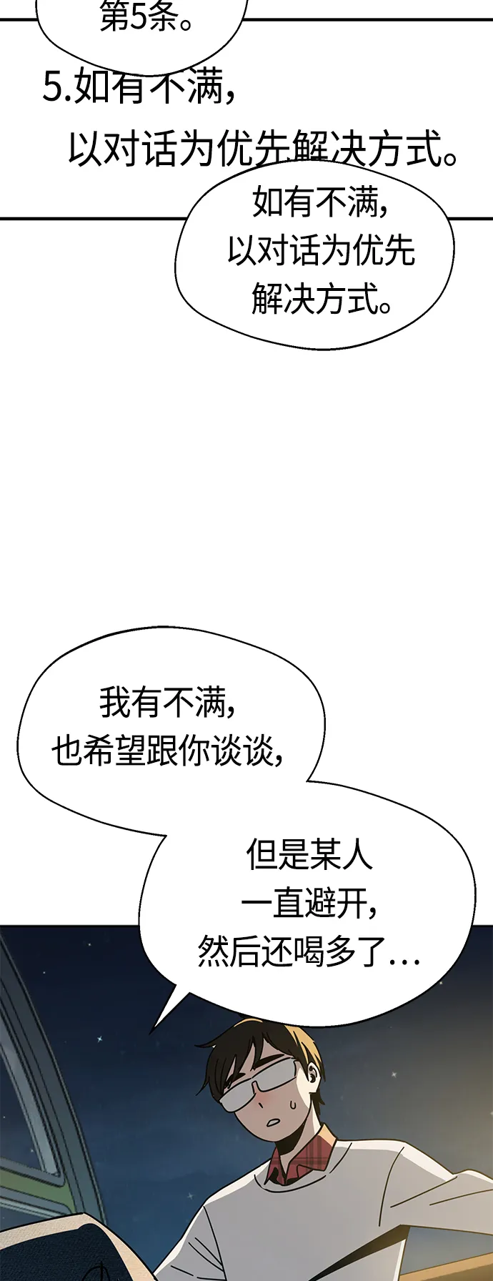 [第35话] 彻底战败 第78页