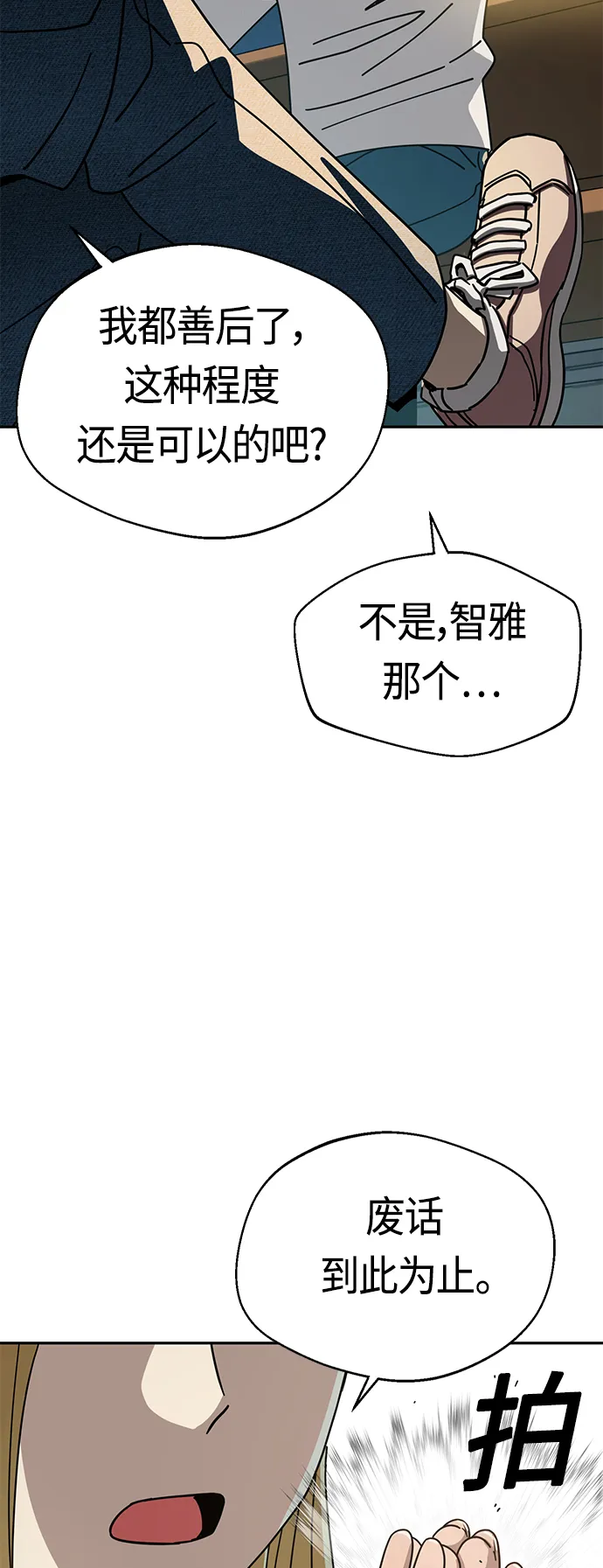 [第35话] 彻底战败 第79页