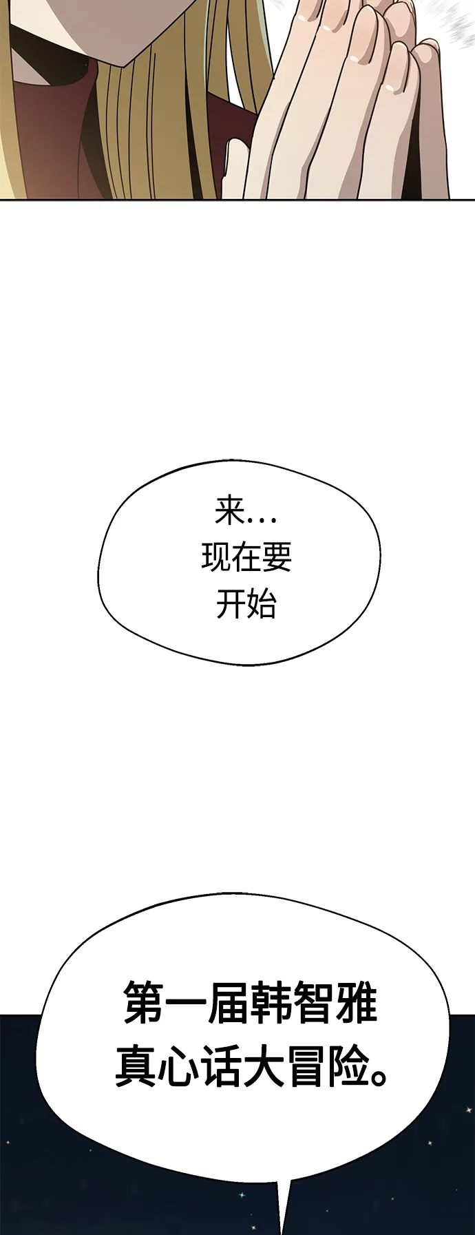 [第35话] 彻底战败 第80页