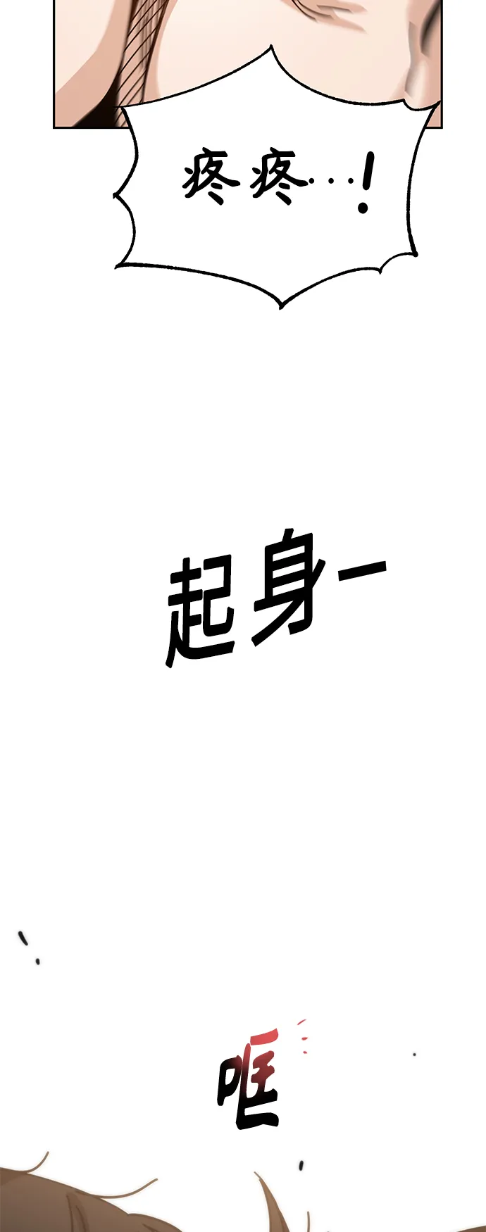 [第34话] 接吻还得 第3页