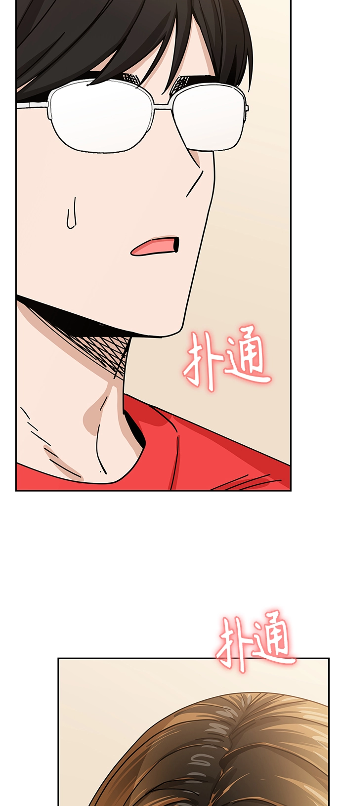 [第34话] 接吻还得 第8页