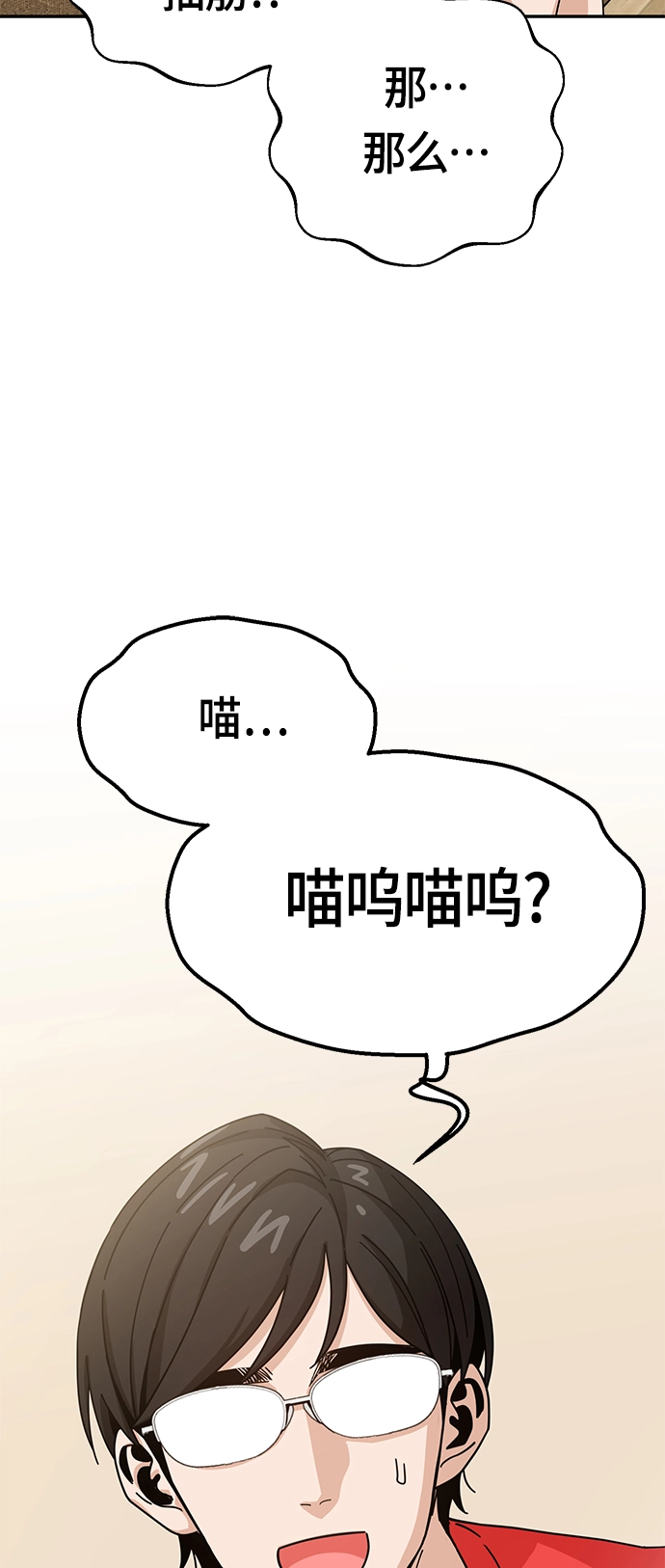 [第34话] 接吻还得 第20页
