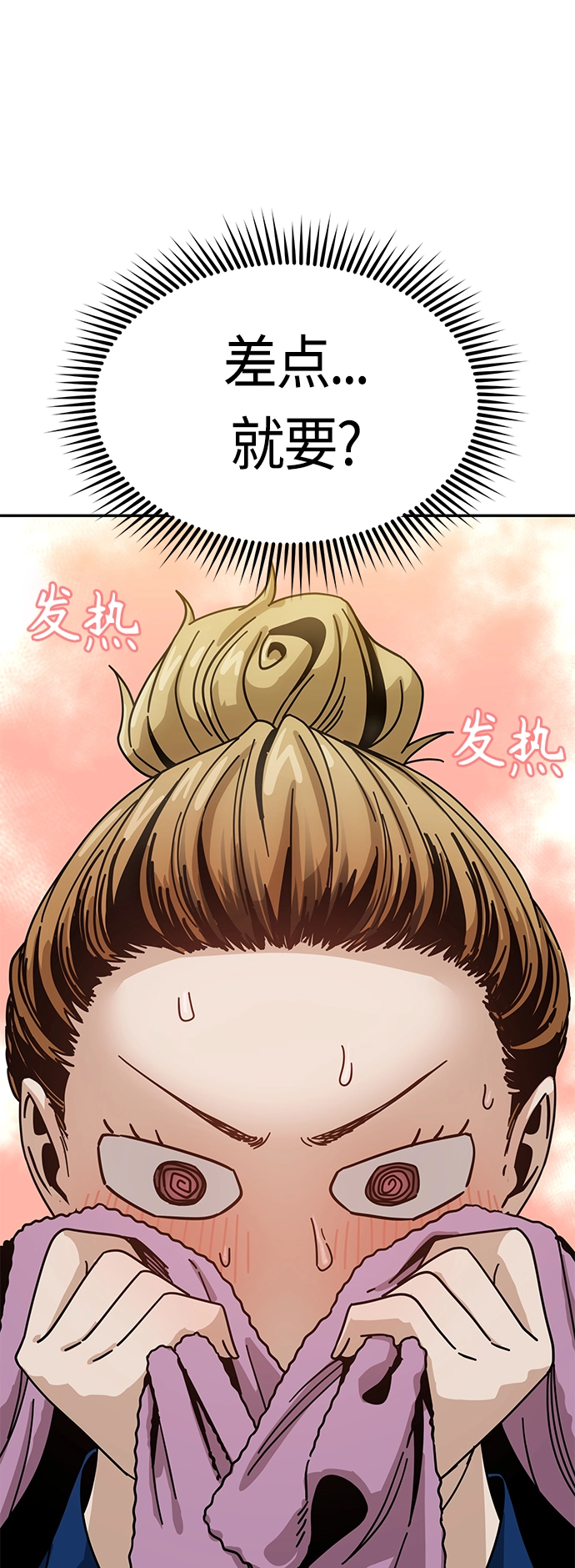 [第34话] 接吻还得 第33页