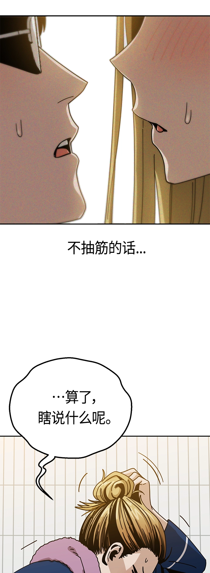 [第34话] 接吻还得 第36页