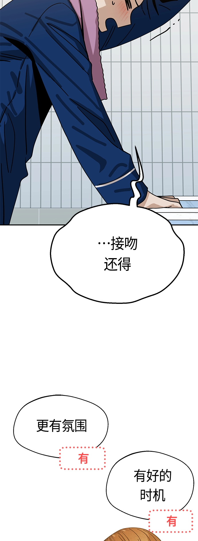 [第34话] 接吻还得 第37页