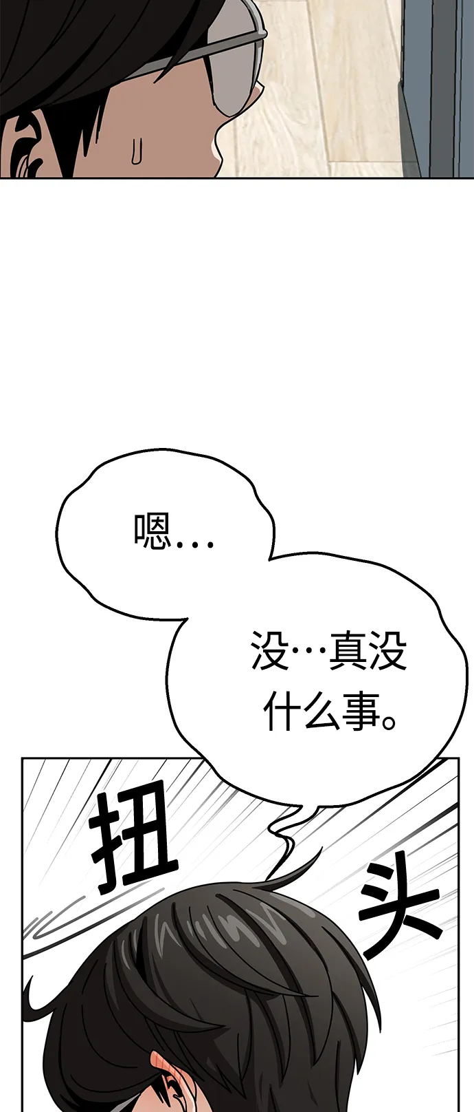 [第34话] 接吻还得 第63页
