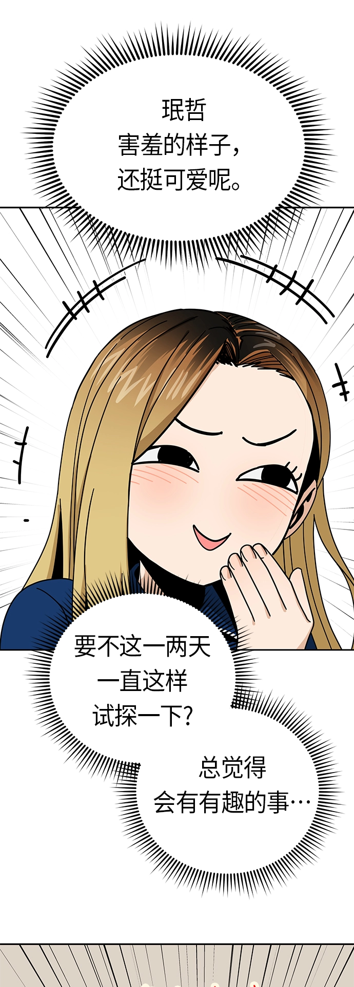 [第34话] 接吻还得 第66页